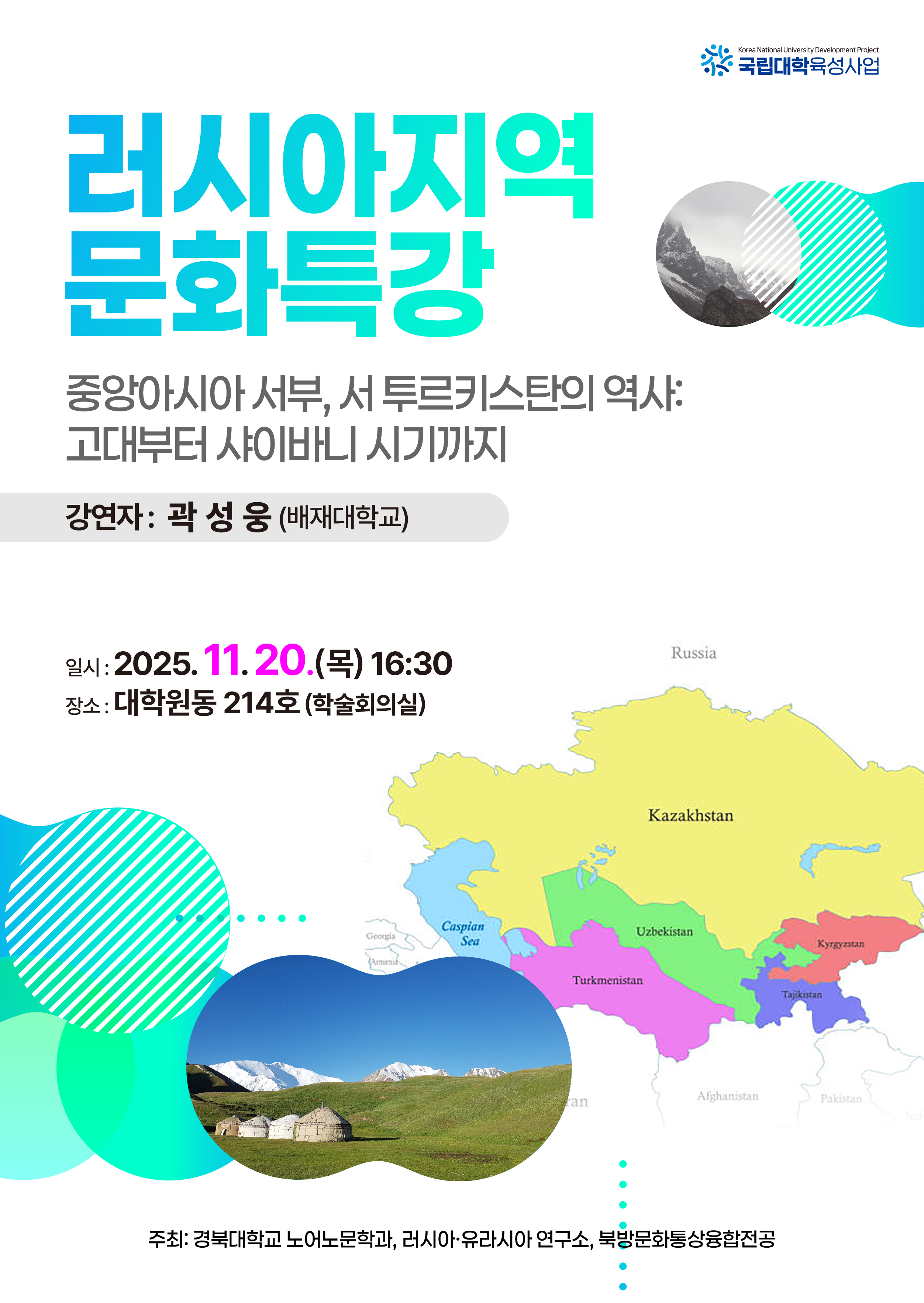외부 전문가 초청- 러시아지역문화특강