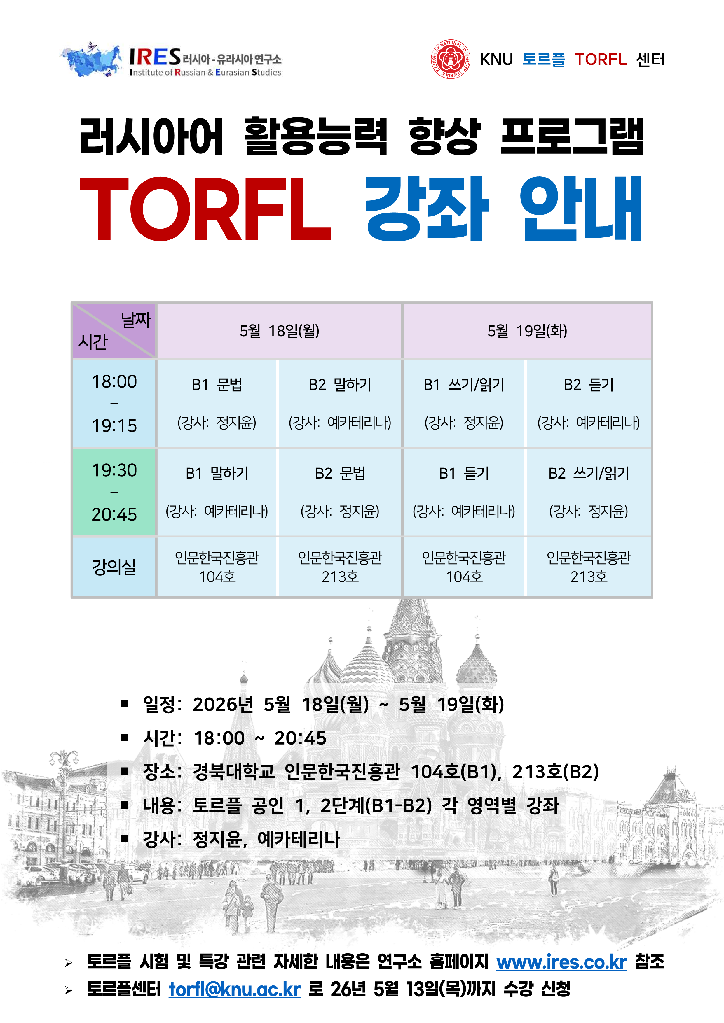 제 16차 토르플 특강 안내(26년 5월 18일~19일)