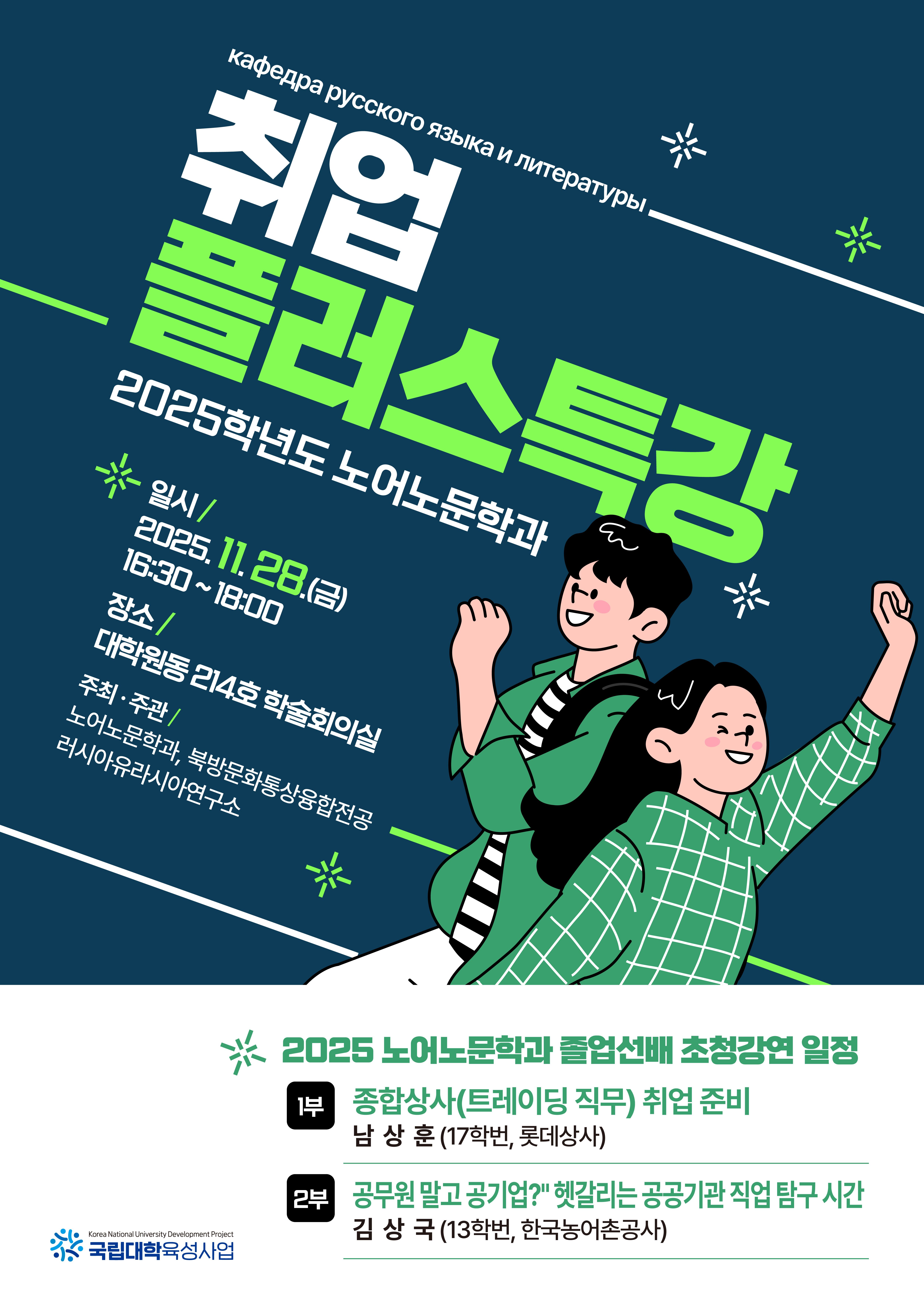 2025 취업 플러스 특강
