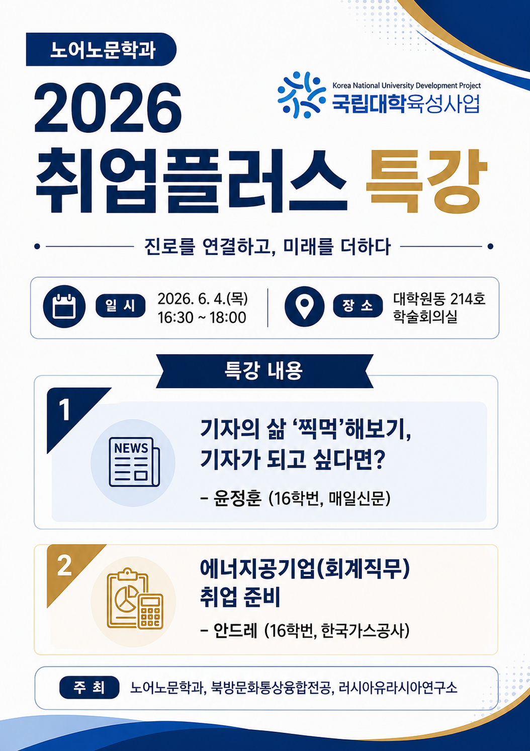 2026 취업플러스 특강 안내(2026.06.04.)