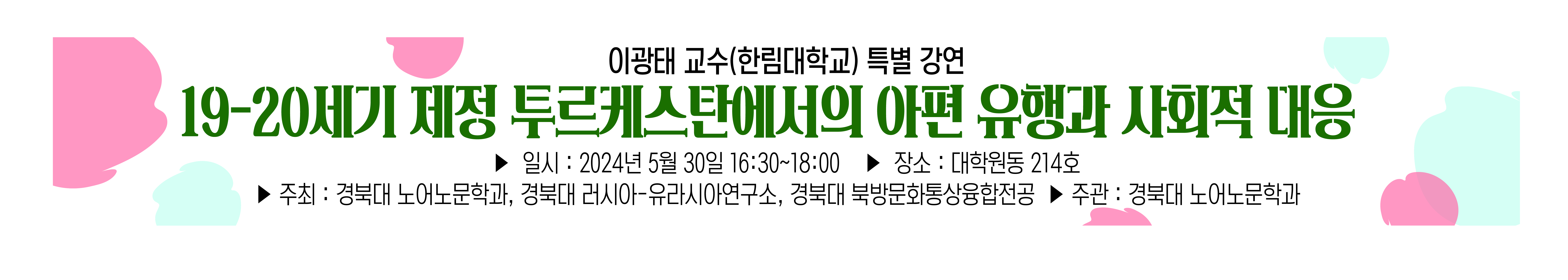 이광태 교수(한림대) 특강