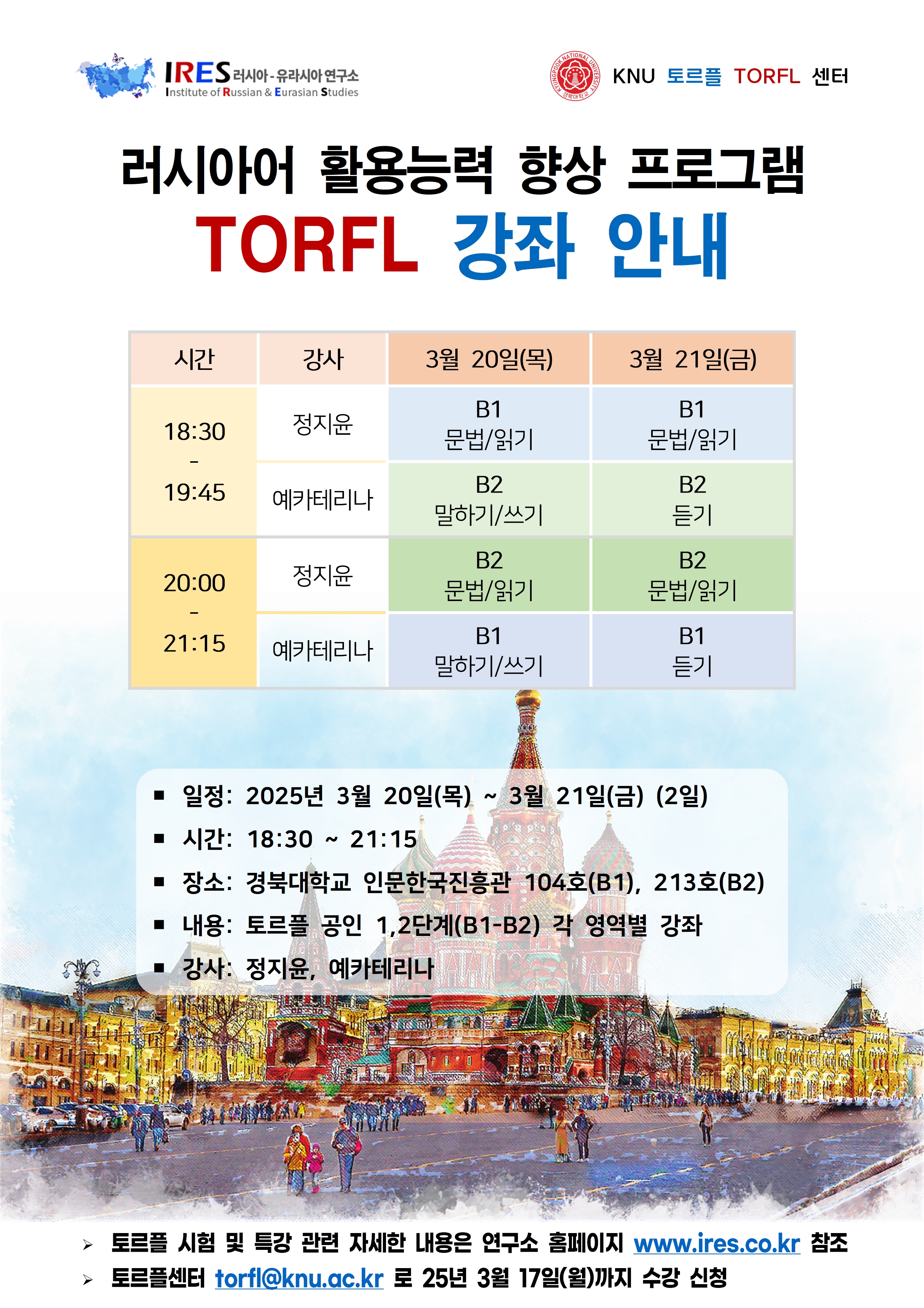제 13차 토르플 특강 안내(2025년 3월 20일~3월 21일)