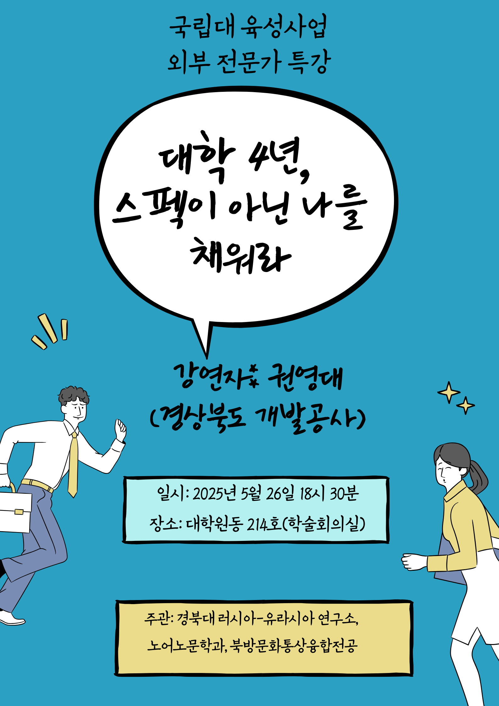외부 전문가 특강