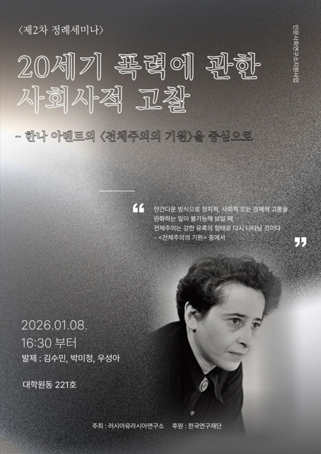 [세미나] 2025 제 2차 정례세미나 - 20세기 폭력에 관한 사회사적 고찰