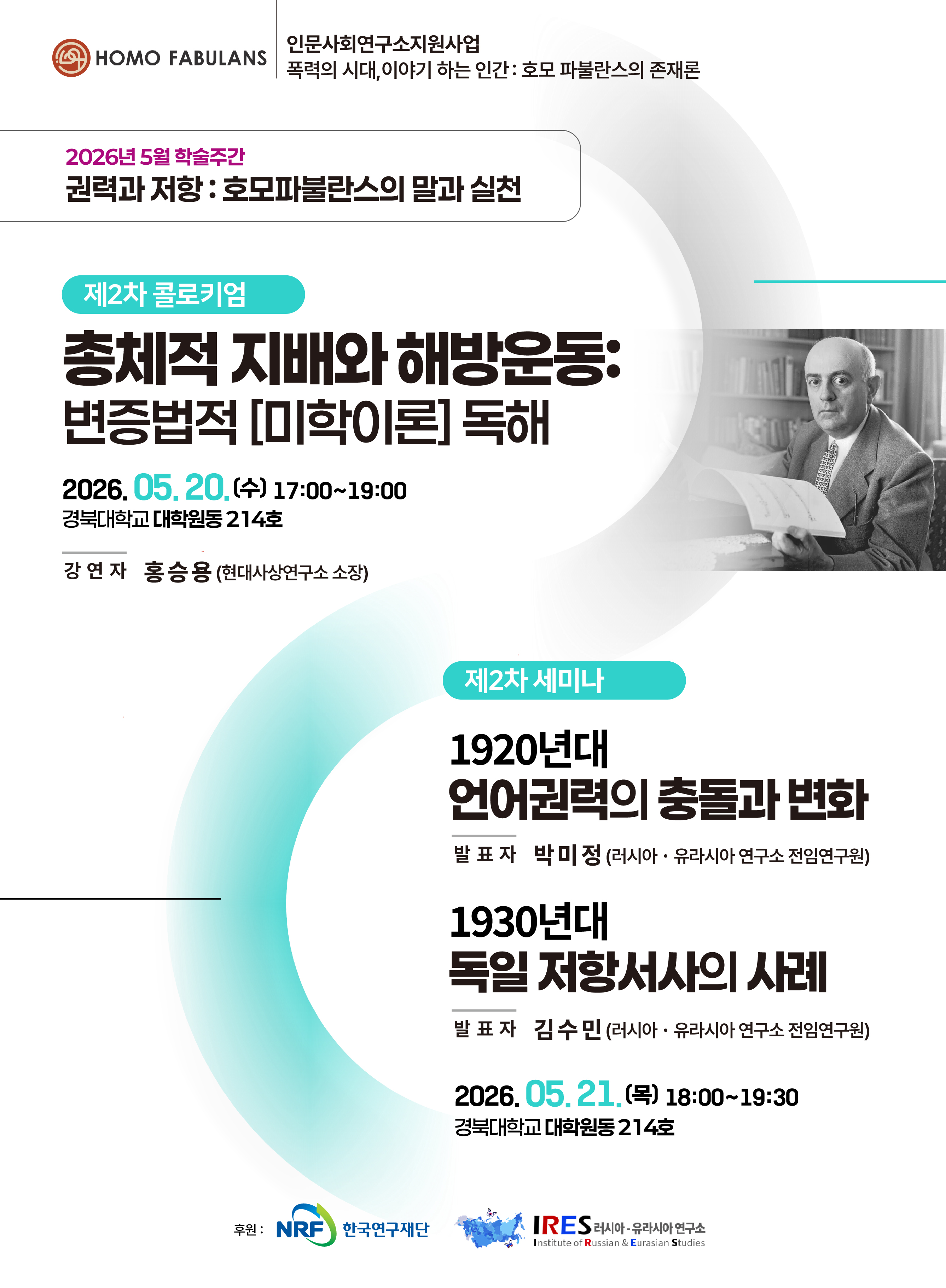 [세미나] 2026 제 2차 세미나