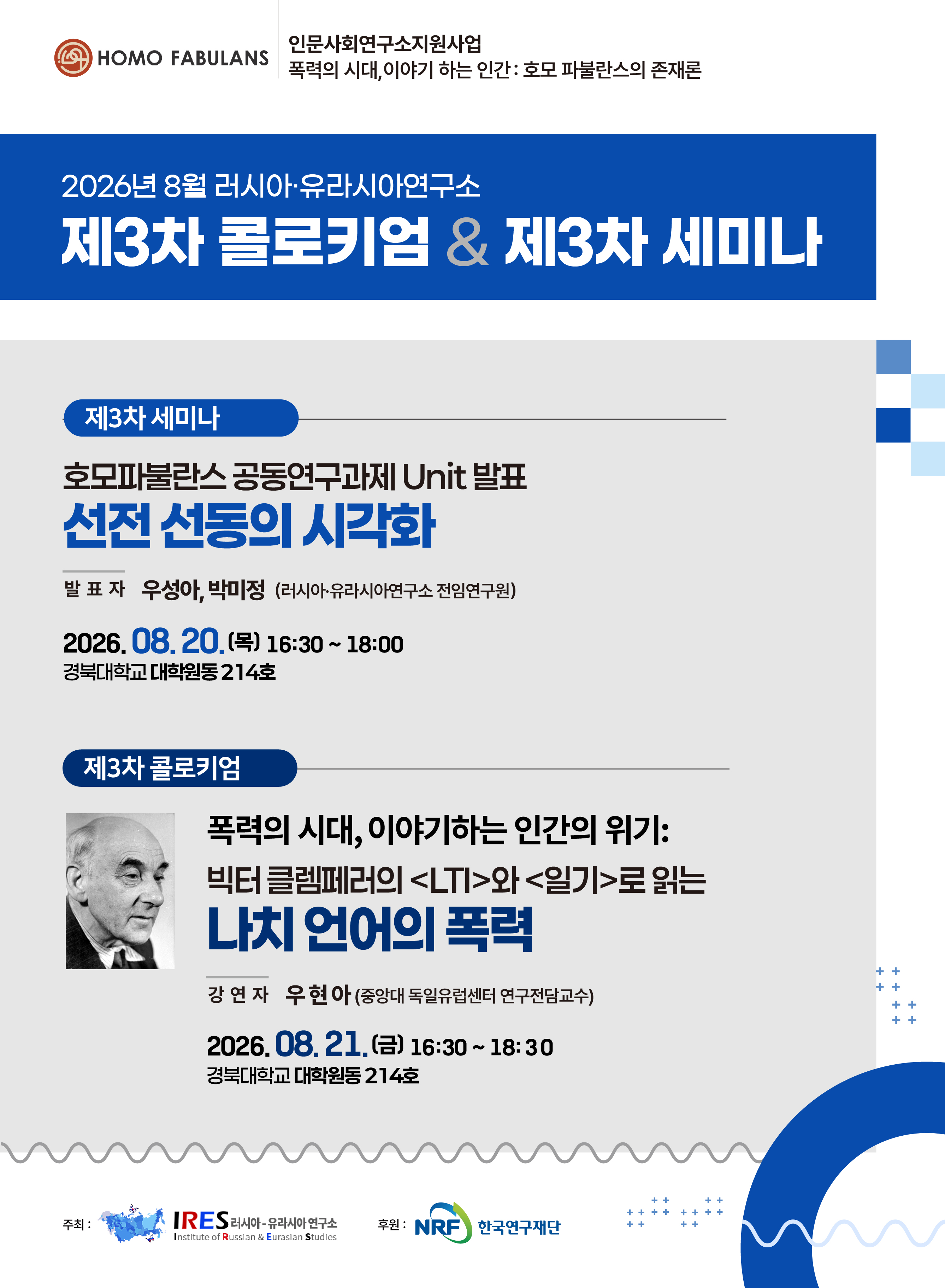 [세미나] 2026 제 3차 세미나